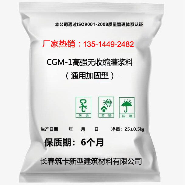 CGM-1高強無(wú)收縮灌漿料（通用加固型）