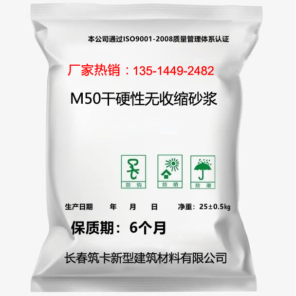 M50干硬性無(wú)收縮砂漿