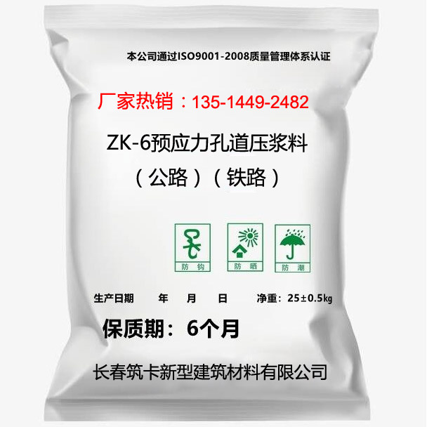 ZK-6預應力孔道壓漿料（公路）（鐵路）